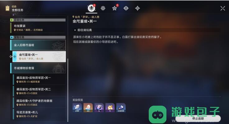 崩坏星穹铁道商铺事件小吃铺攻略