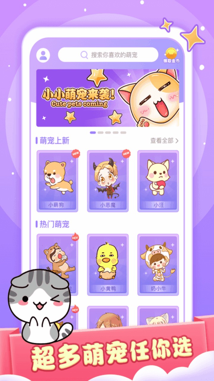 小小桌宠app下载