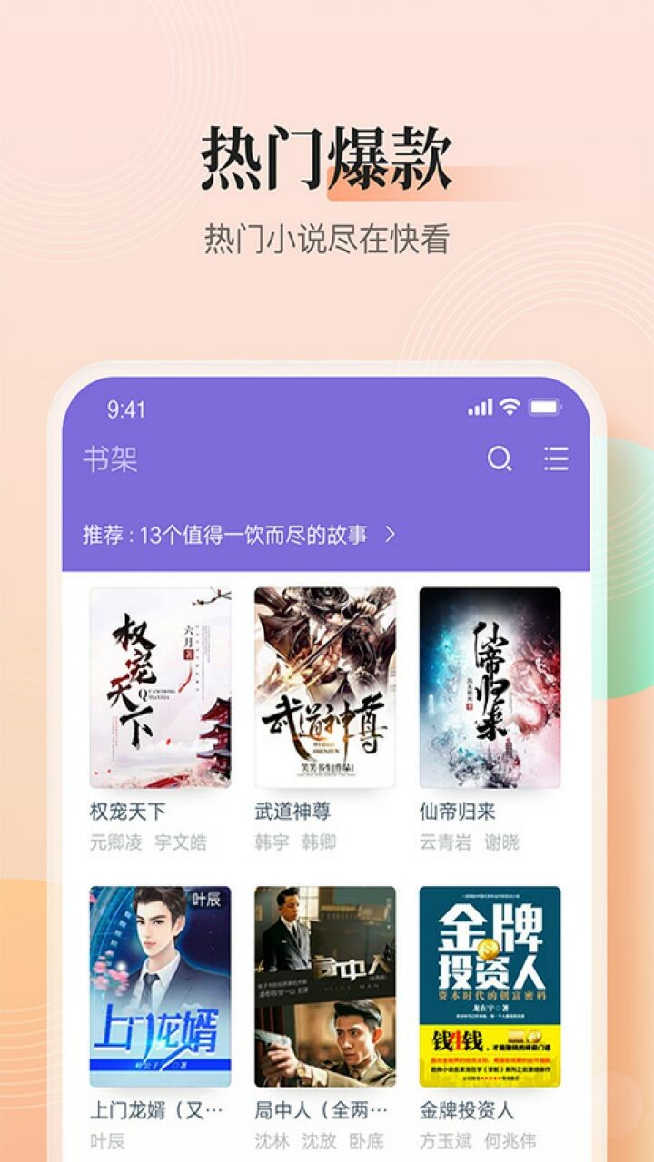 点众快看小说app下载