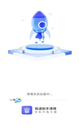 极速助手清理最新2023下载