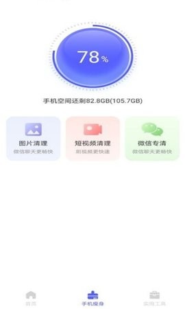 极速助手清理最新2023下载
