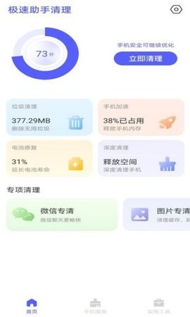 极速助手清理最新2023下载