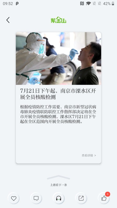 紫金山新闻app下载