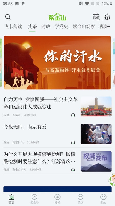 紫金山新闻app下载