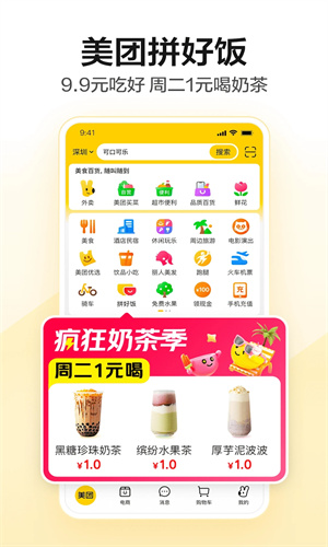美团下载安装app2023最新版免费版