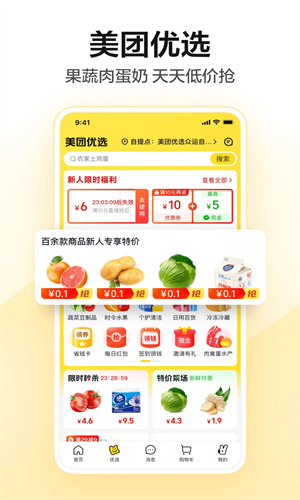 美团下载安装app2023最新版免费版