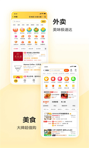 美团下载安装app2023最新版免费版