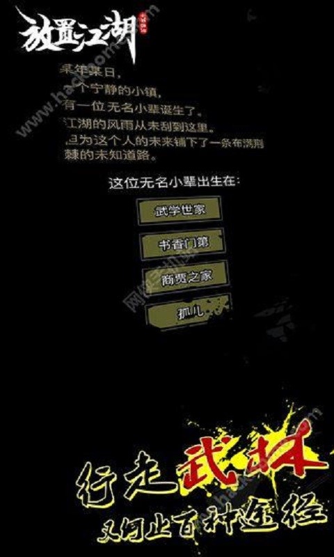 放置江湖