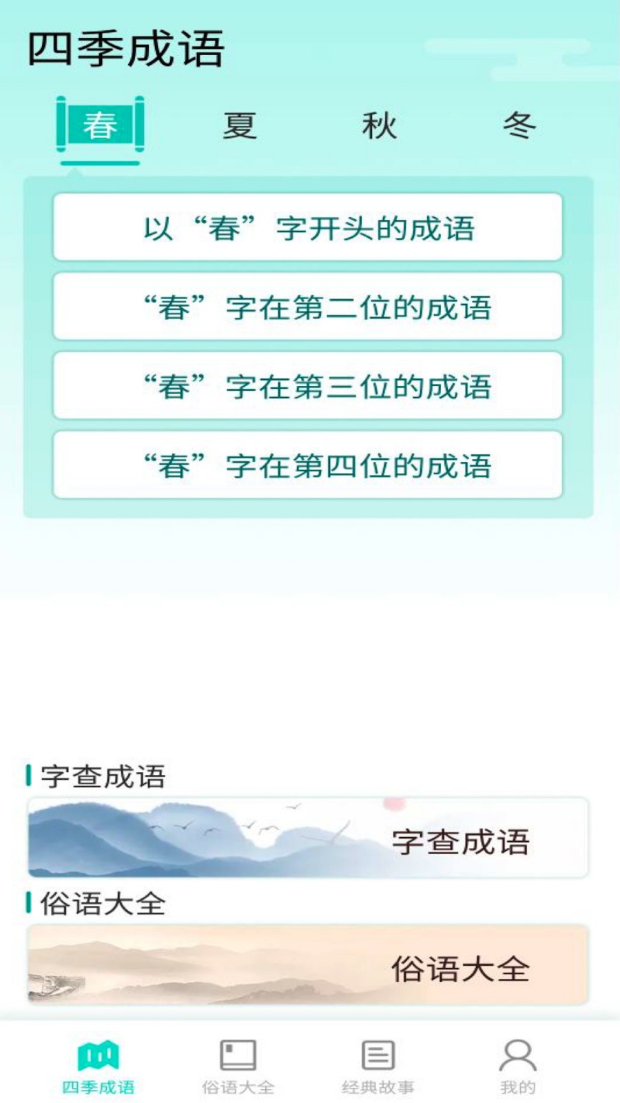 阳光成语宝app下载