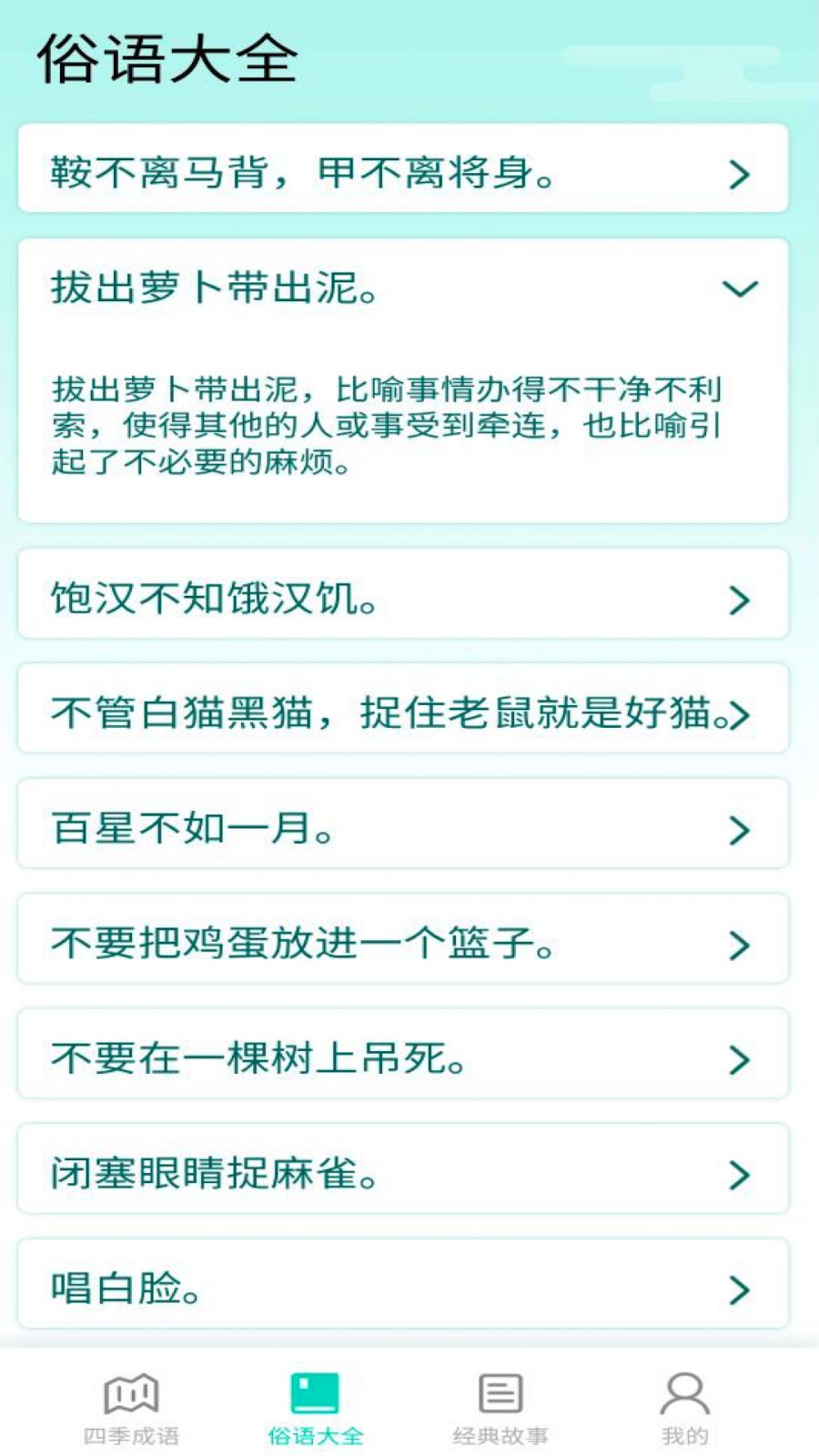 阳光成语宝