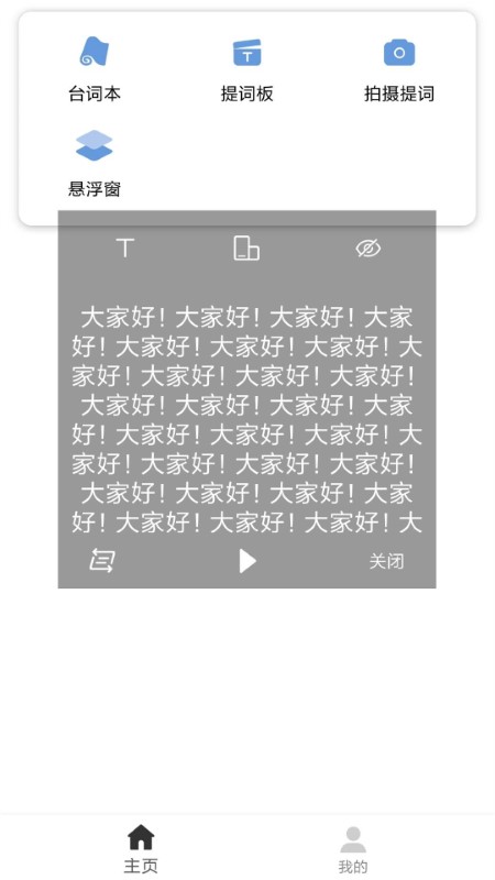 提词宝器2023版安卓版