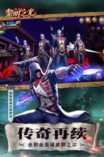黎明之光下载