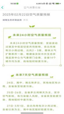 雷特空气质量最新2023安卓版