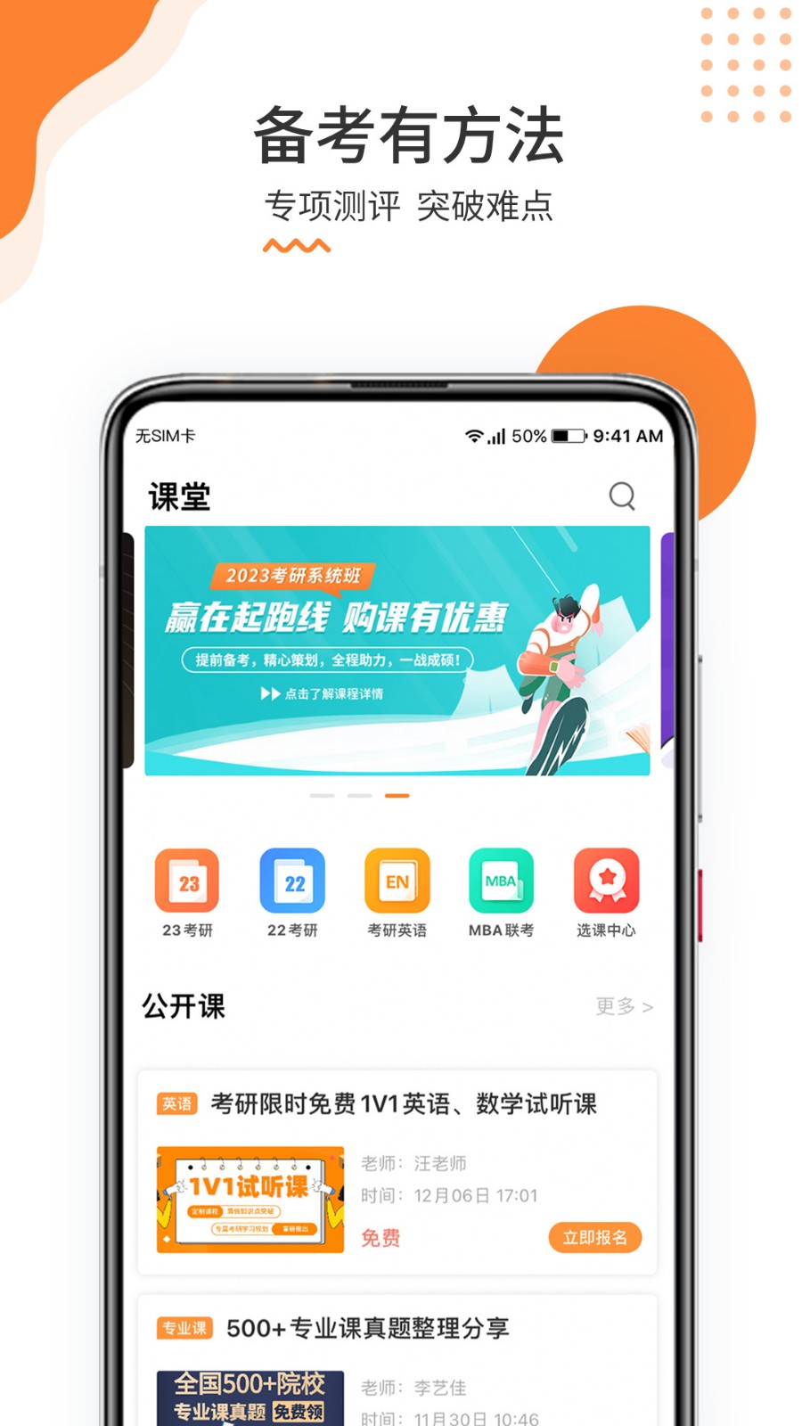 雷哥考研官方版下载