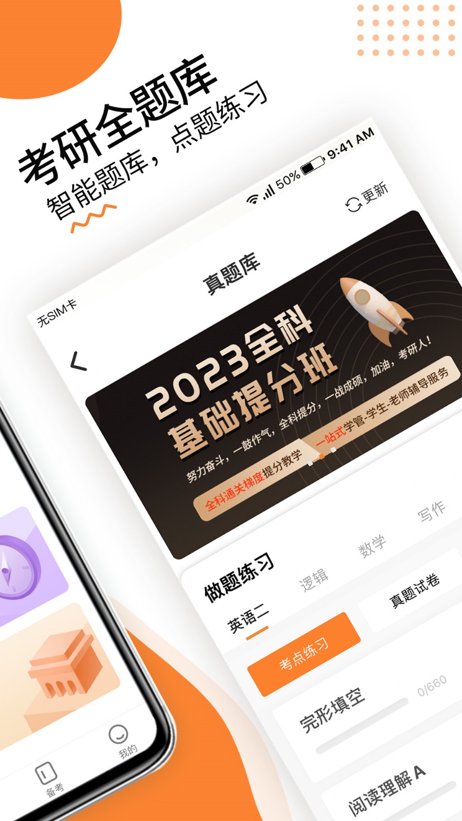 雷哥考研官方版下载