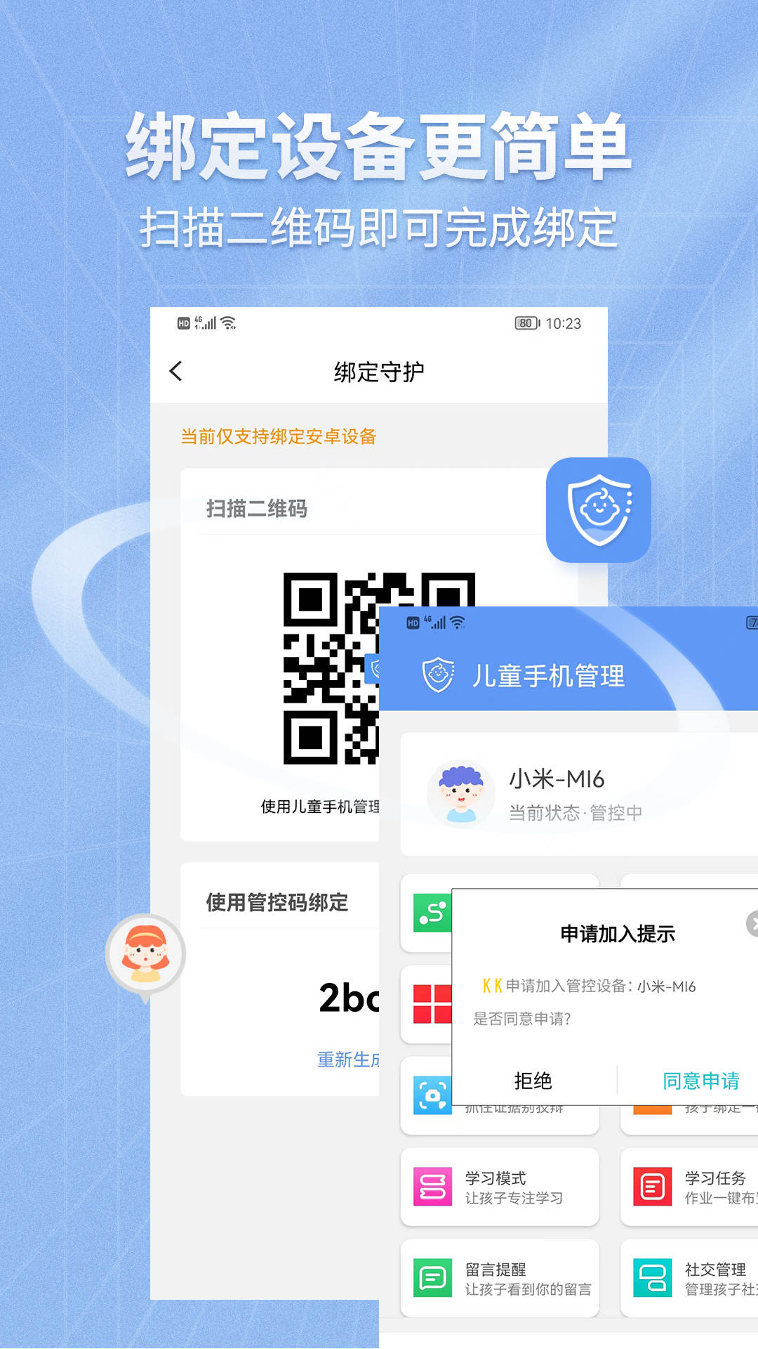儿童手机管理安卓app下载