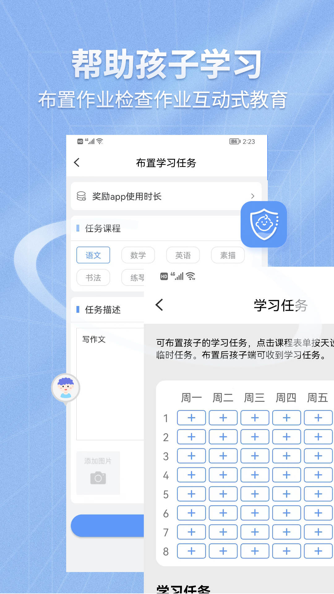 儿童手机管理安卓app下载