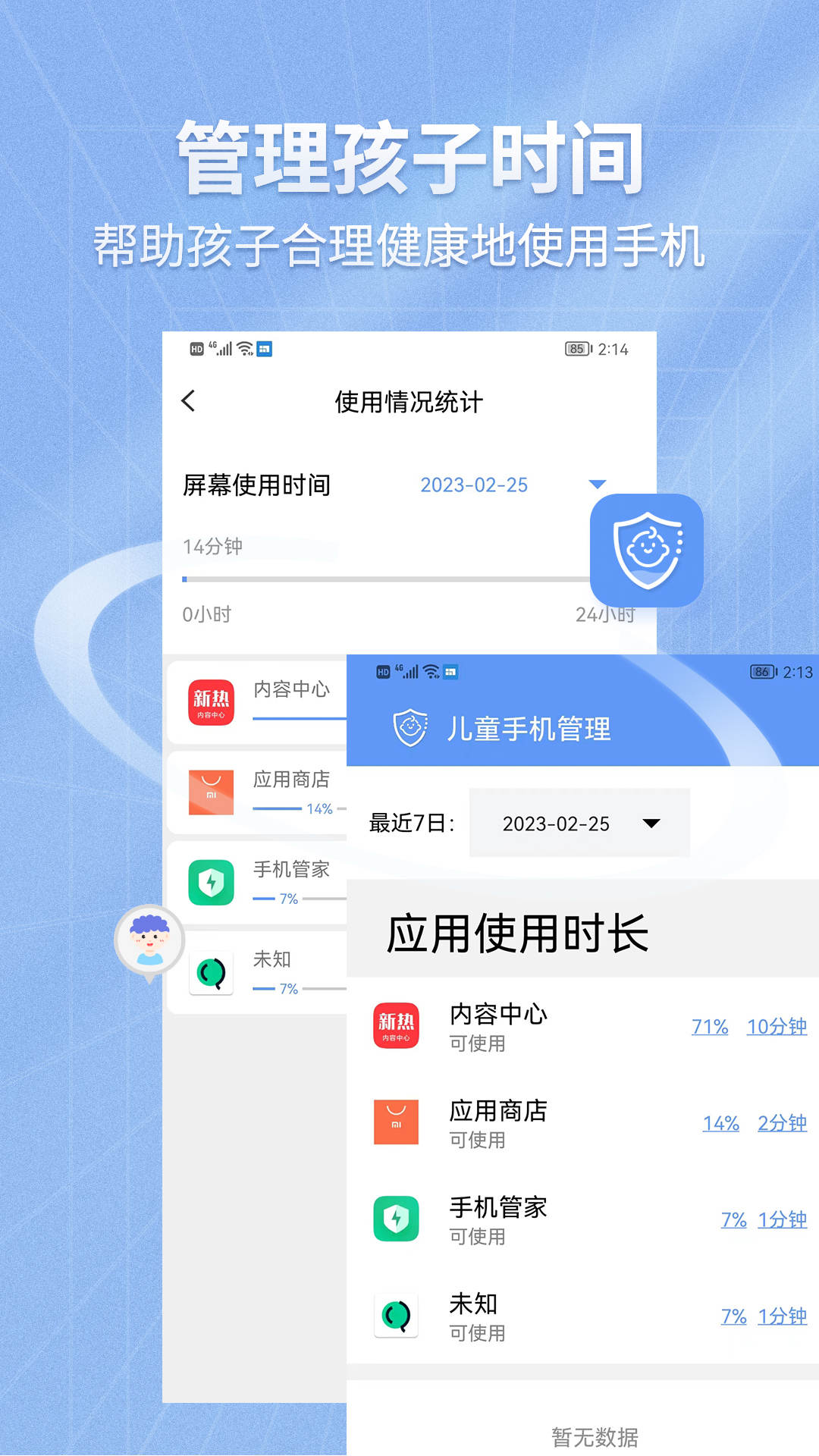儿童手机管理安卓app下载