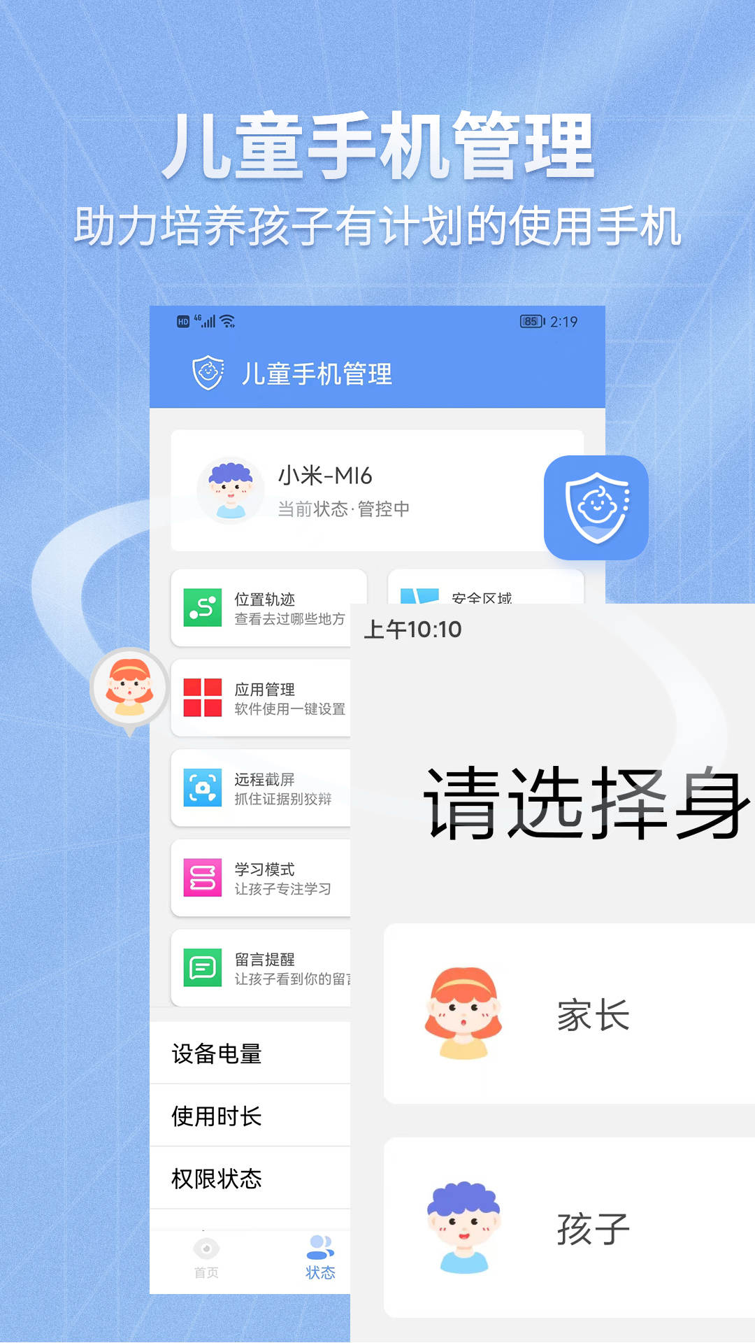 儿童手机管理安卓app下载
