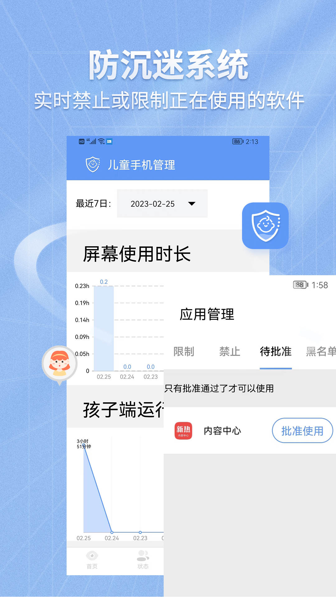 儿童手机管理安卓app下载