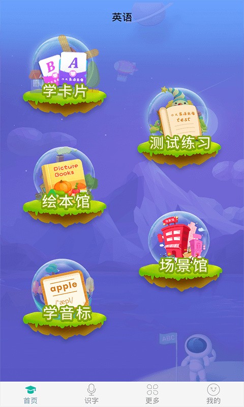 英语早教app下载
