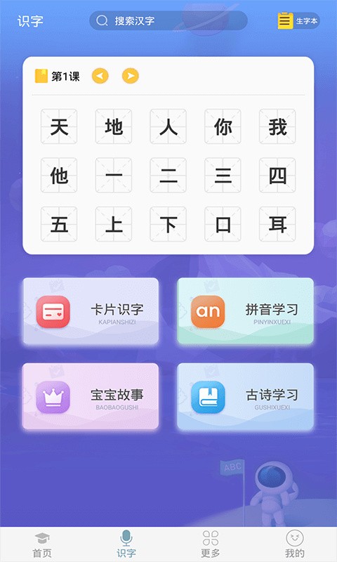 英语早教app下载