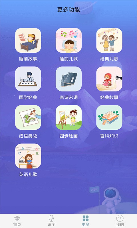 英语早教app下载
