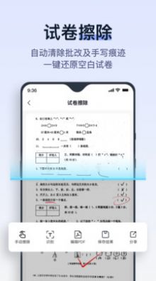 拍试卷安卓版app下载