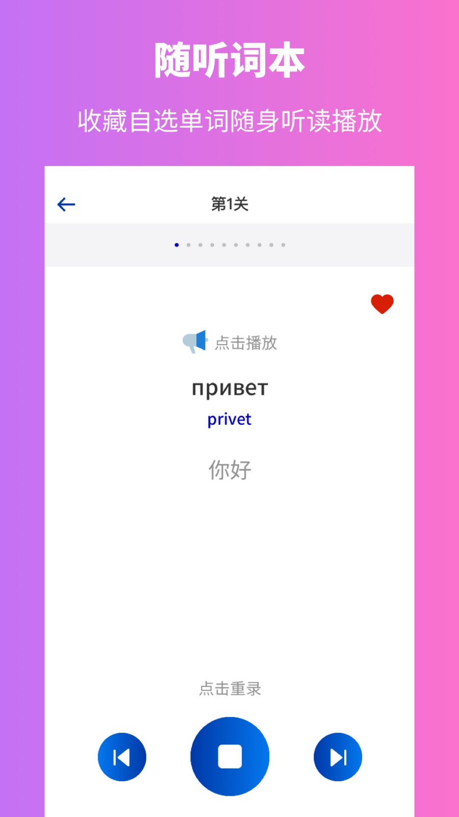俄语学习app下载