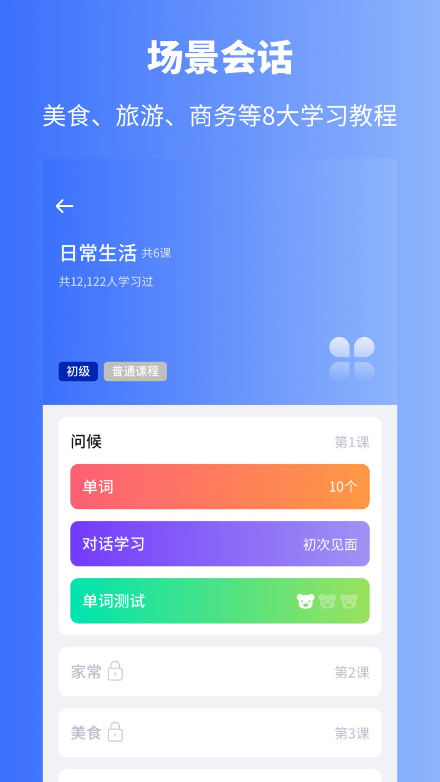 俄语学习app下载
