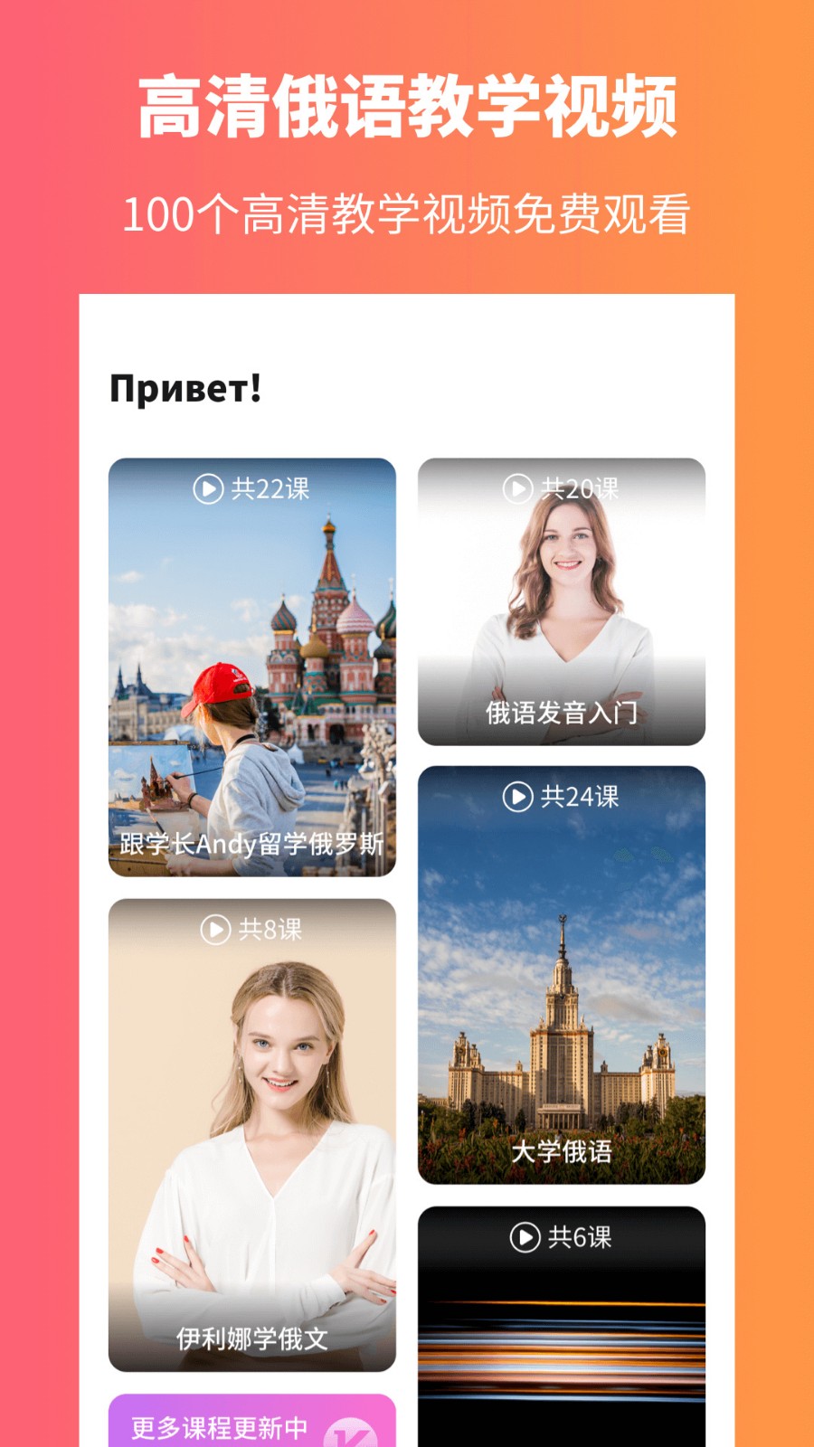 俄语学习app下载