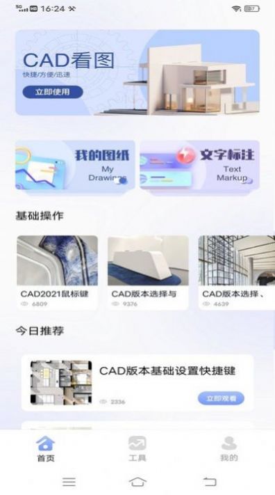 看图王绘图app安卓版