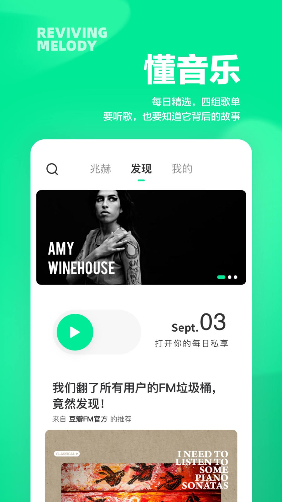 豆瓣FM电台下载