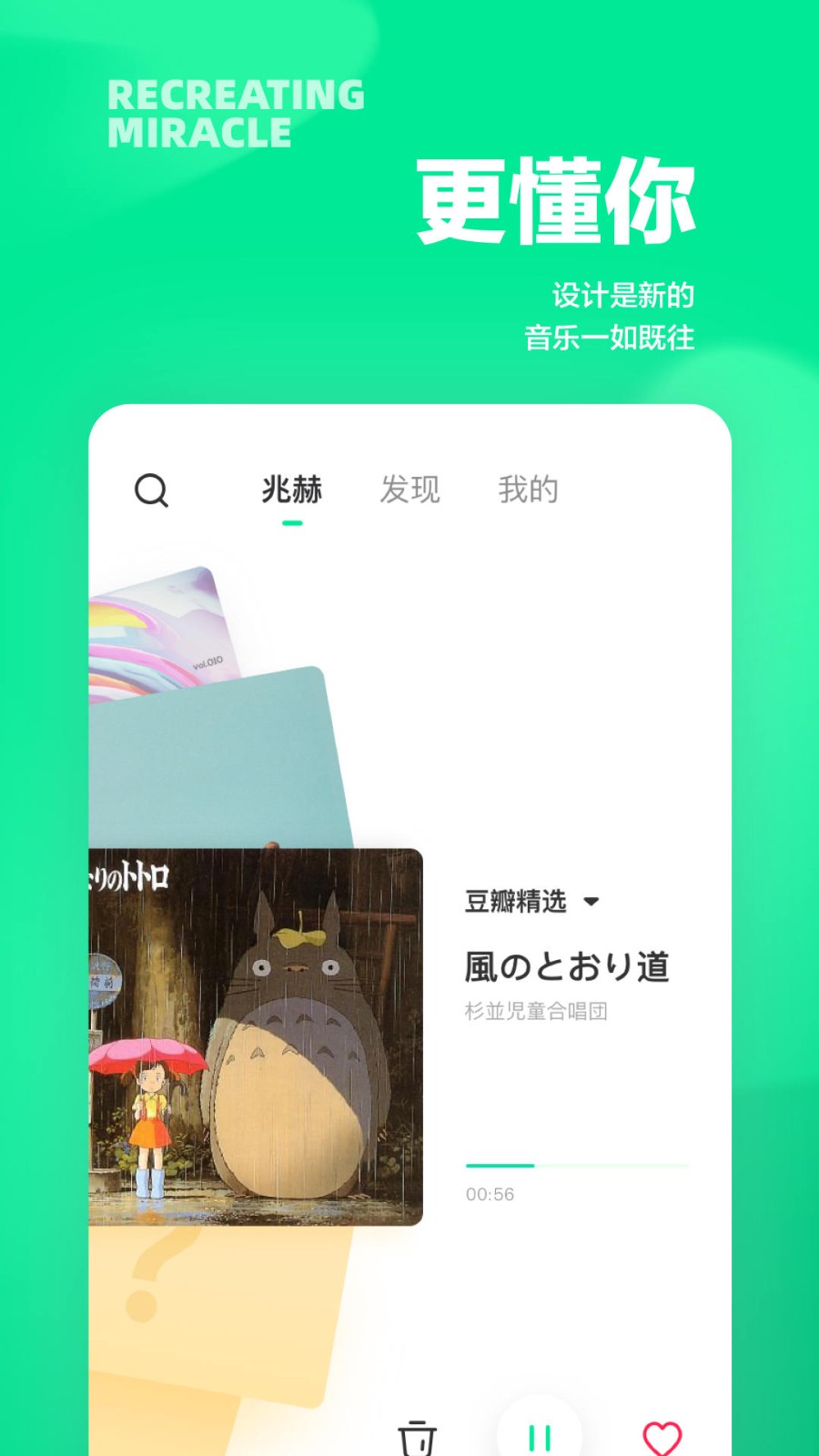 豆瓣FM