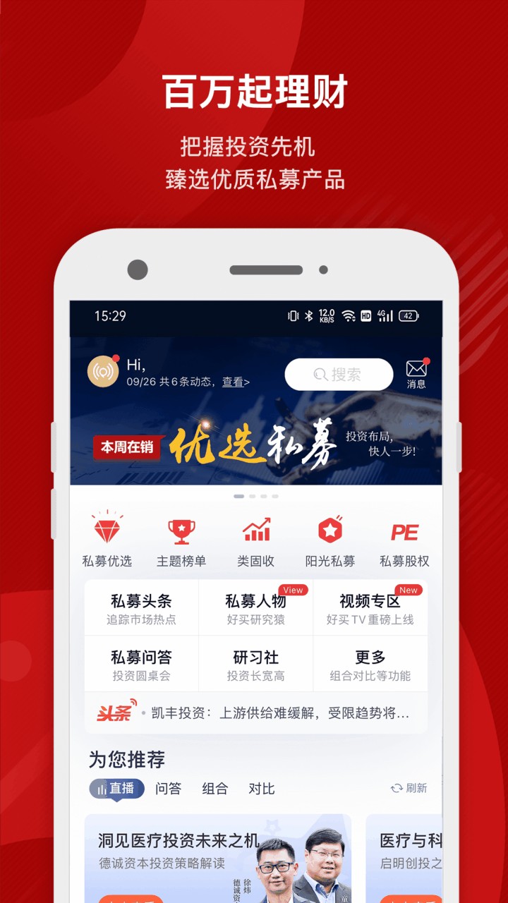 好买基金官网app下载