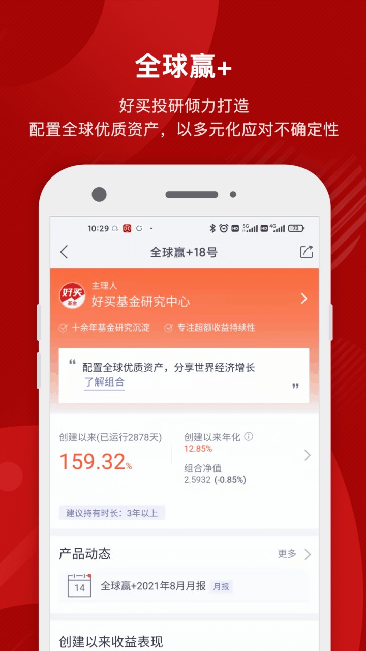 好买基金官网app下载
