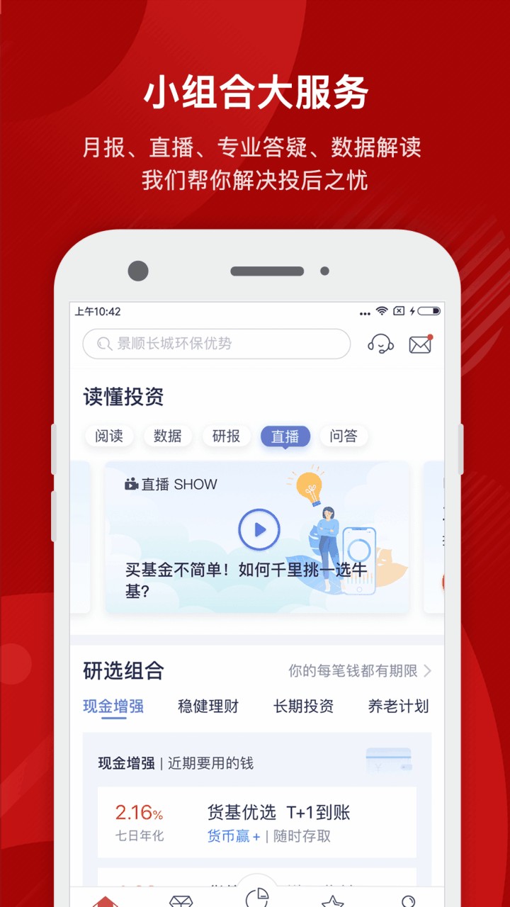 好买基金