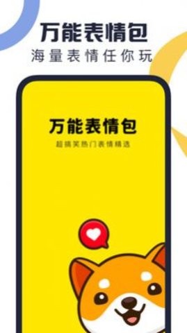 万能表情包app下载最新版