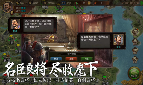 群雄时代手游最新版免费下载安装苹果版