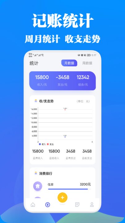记账应用宝2023安卓版下载