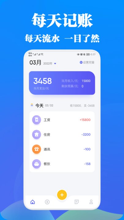 记账应用宝2023安卓版下载