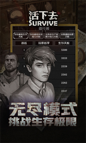 活下去手游下载2023最新版免费安装