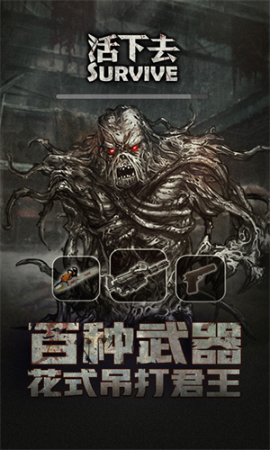 活下去手游下载2023最新版免费安装