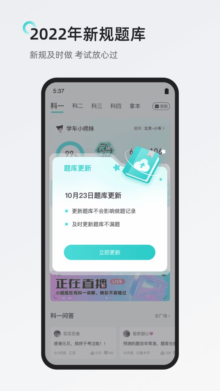 元贝驾考2022年最新版下载
