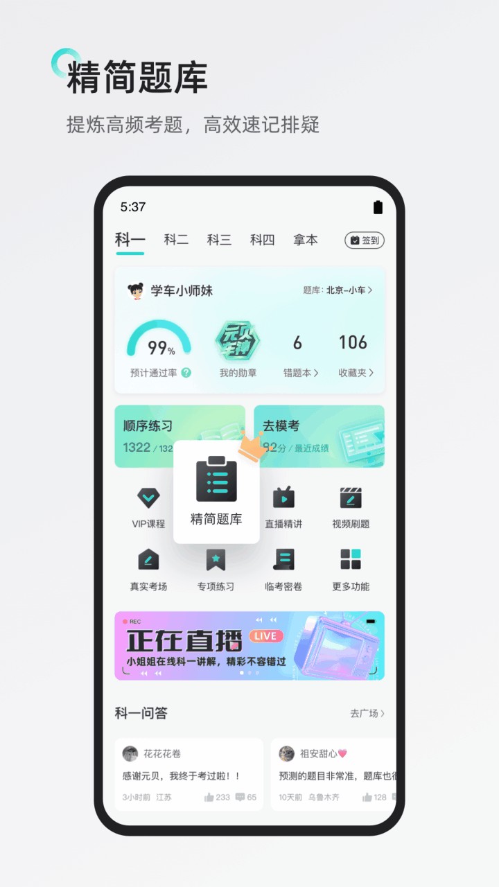 元贝驾考