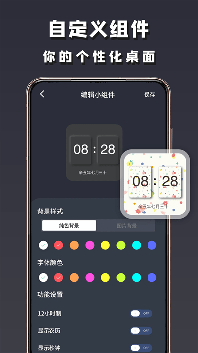 小组建桌面美化2023安卓最新下载