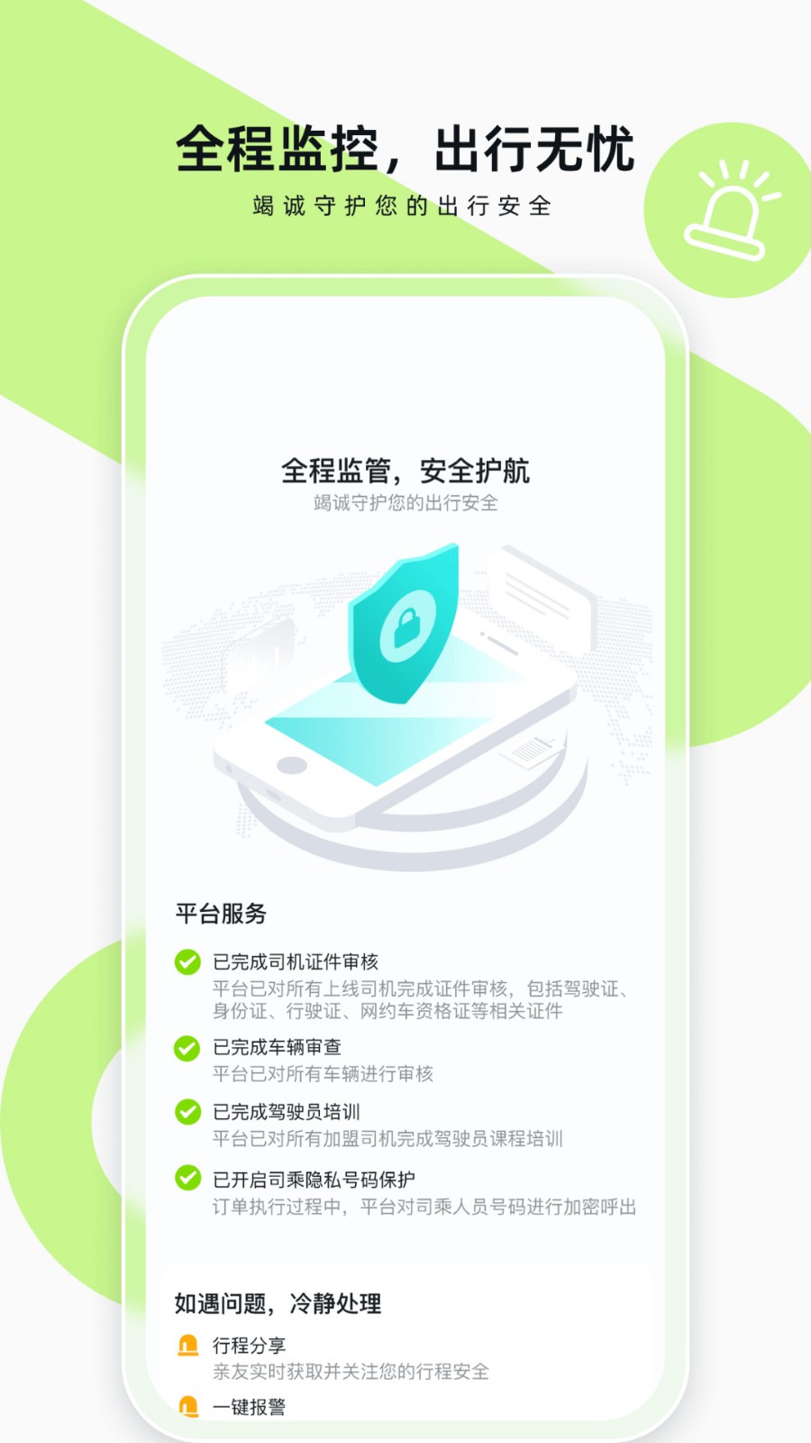 果粒出行司机版下载
