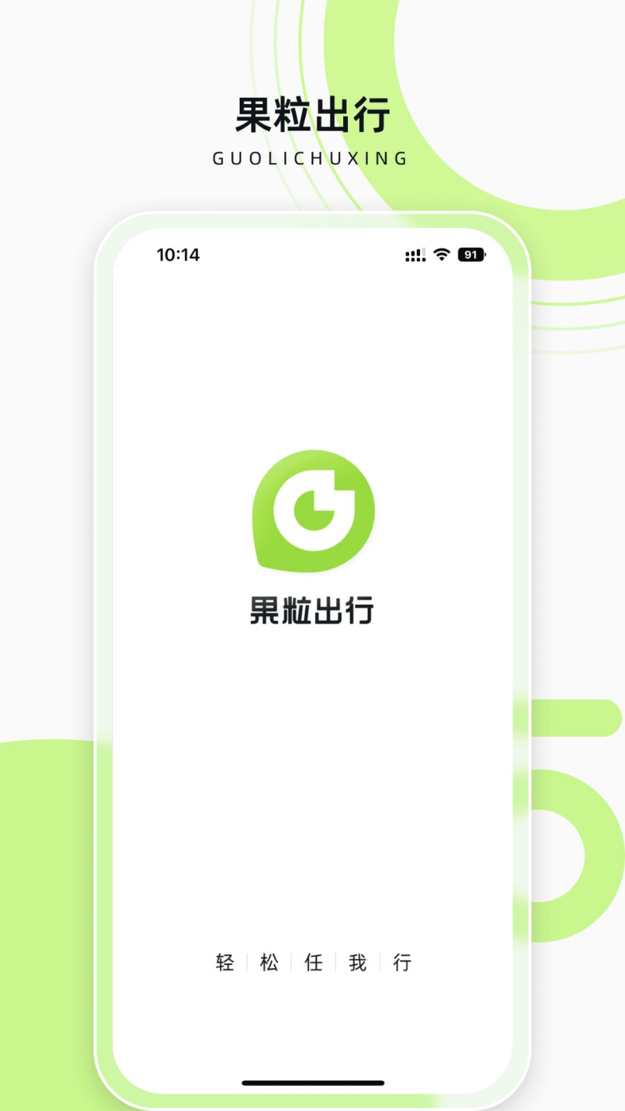 果粒出行司机版下载
