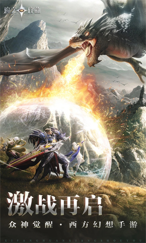 魔之序曲手游正版免费下载最新版