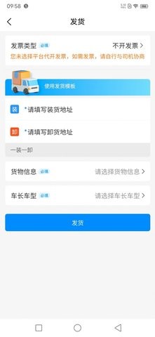 汇运客货主安卓版下载